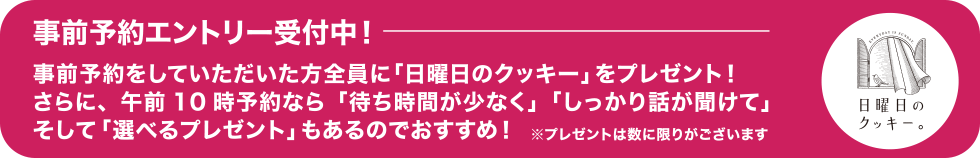 事前エントリー受付中！